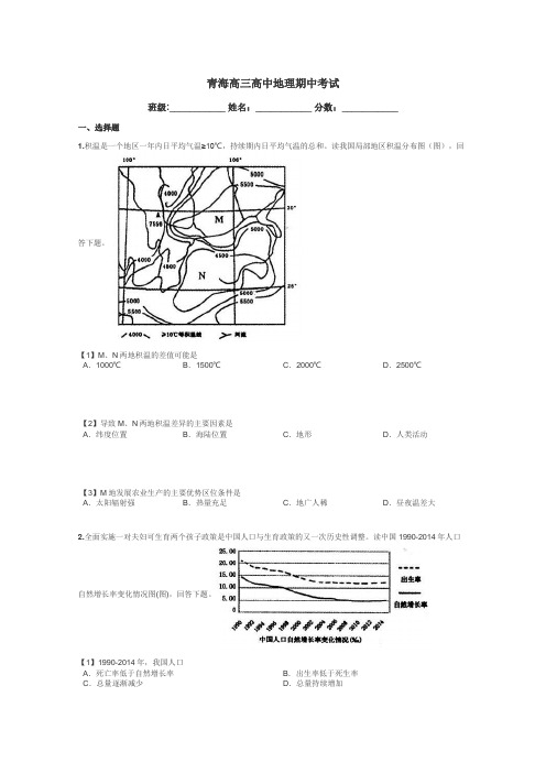 青海高三高中地理期中考试带答案解析
