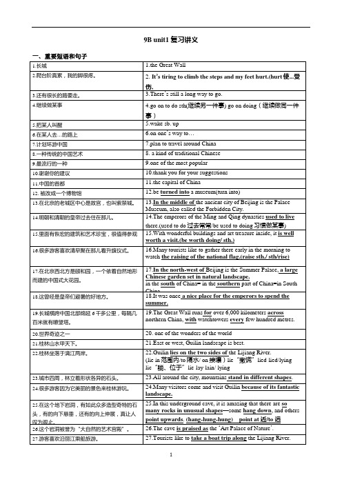 牛津译林版九年级英语下册9B Unit1重要句子、短语、语法复习