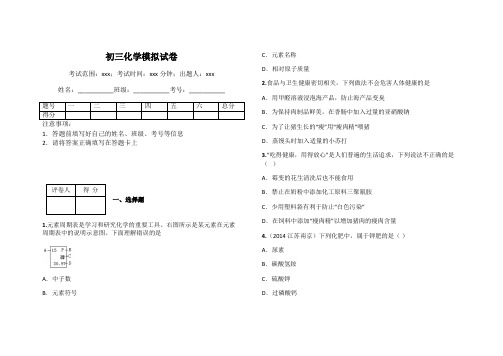 初三化学模拟试卷