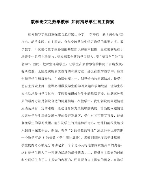 数学(心得)之数学教学 如何指导学生自主探索