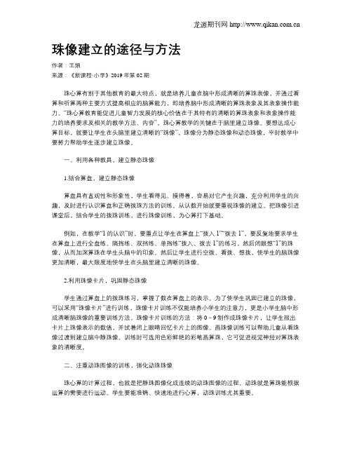 珠像建立的途径与方法