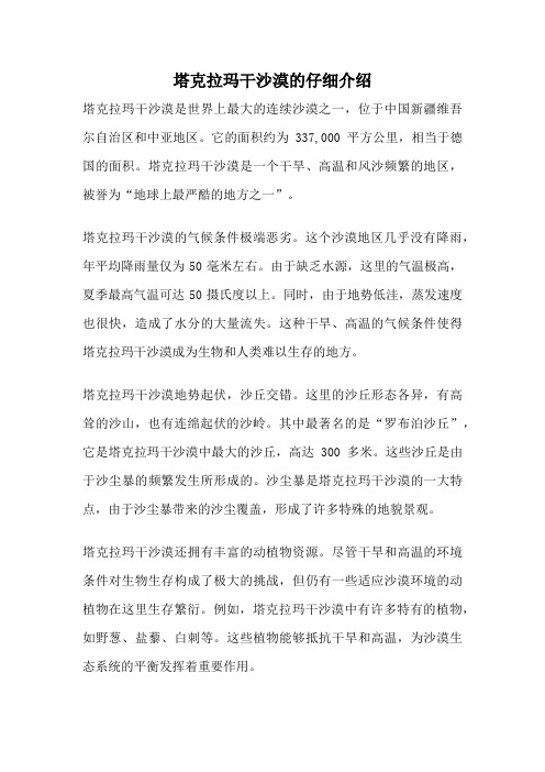 塔克拉玛干沙漠的仔细介绍