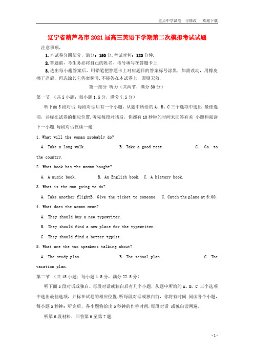 辽宁省2021届高三英语下学期第二次模拟考试试题