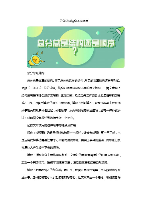 总分总是结构还是顺序