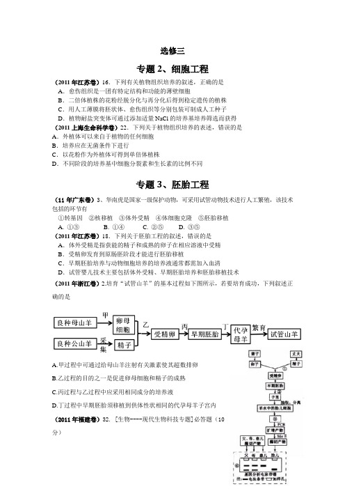 2011高考生物选修三