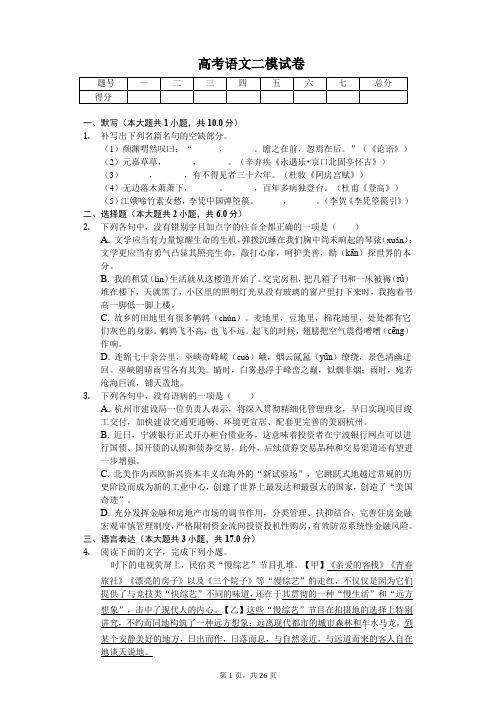 浙江省绍兴市 高考语文二模试卷  含答案)