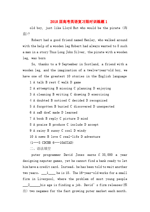【高三英语试题精选】2018届高考英语复习限时训练题1