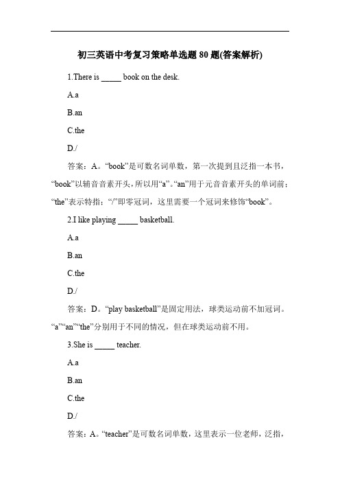 初三英语中考复习策略单选题80题(答案解析)