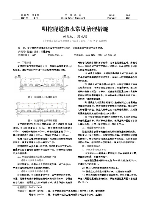 明挖隧道渗水常见治理措施