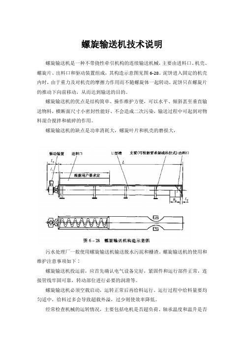 螺旋输送机技术说明(版本七)