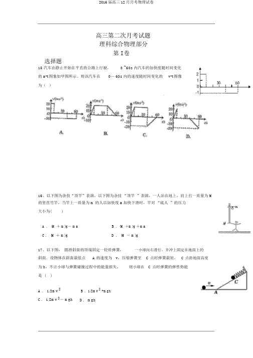 2016届高三12月月考物理试卷