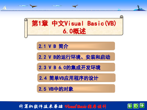 2 VB概述