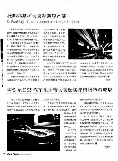 杜邦鸿基扩大聚酯薄膜产能