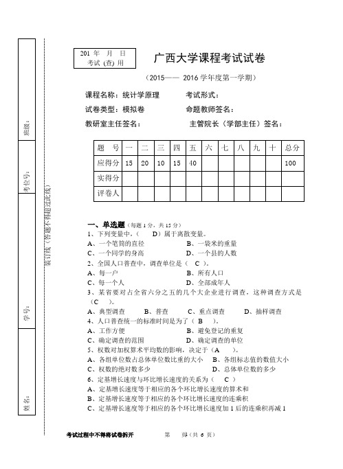 统计学模拟卷及答案