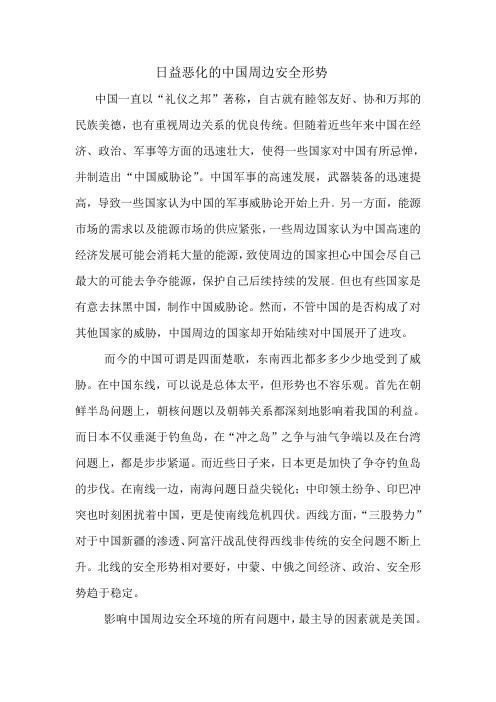 日益恶化的中国周边安全形势