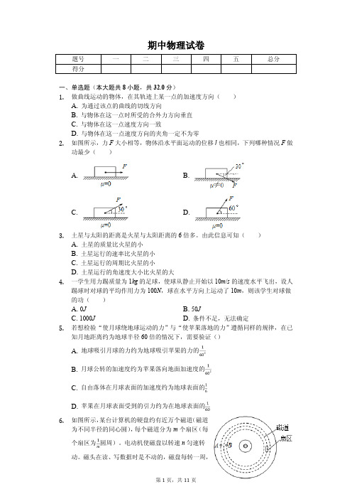 2020年河北省唐山市高一(下)期中物理试卷解析版