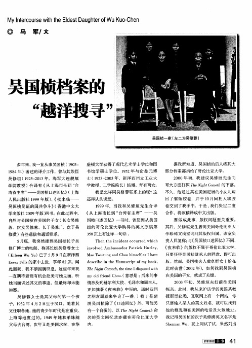 吴国桢档案的“越洋搜寻”
