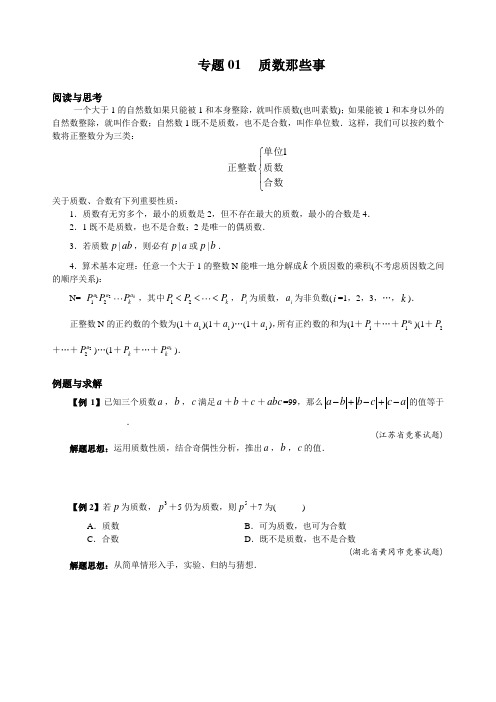 七年级数学培优 质数那些事