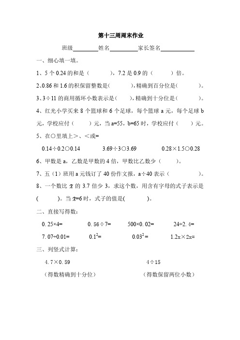 人教版五年级数学下册每周一练第十三周周末作业