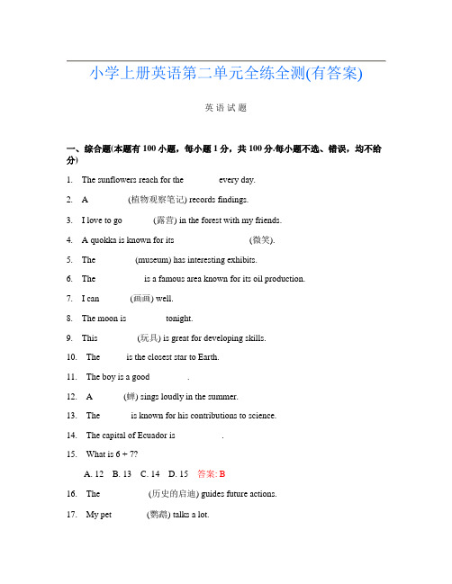 小学上册第3次英语第二单元全练全测(有答案)