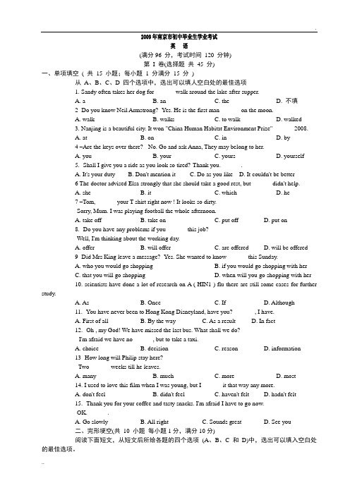 2009年江苏省南京市中考英语试题及答案