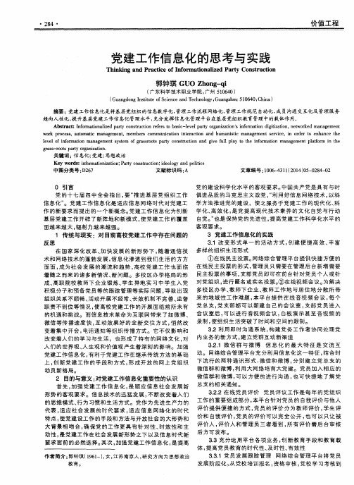 党建工作信息化的思考与实践