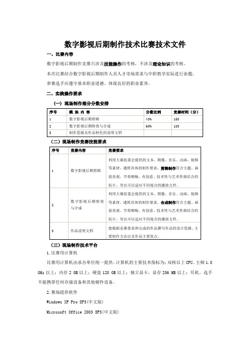 数字影视后期制作技术比赛技术文件