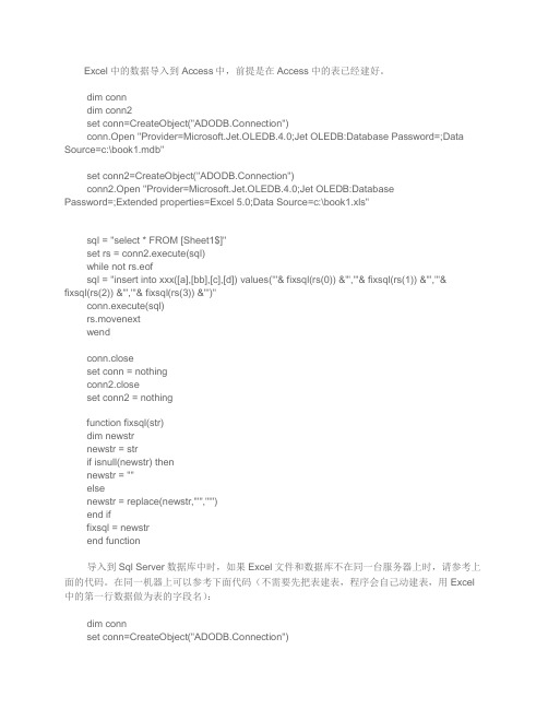 ASP将Excel导入到Access数据库的方法实例