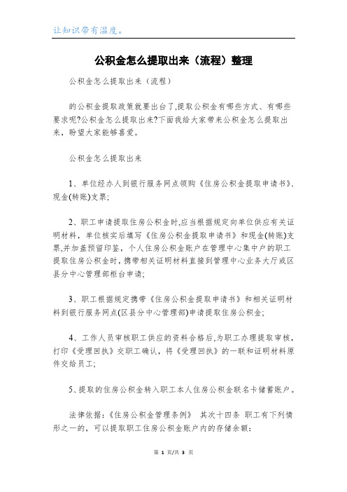 公积金怎么提取出来(流程)整理