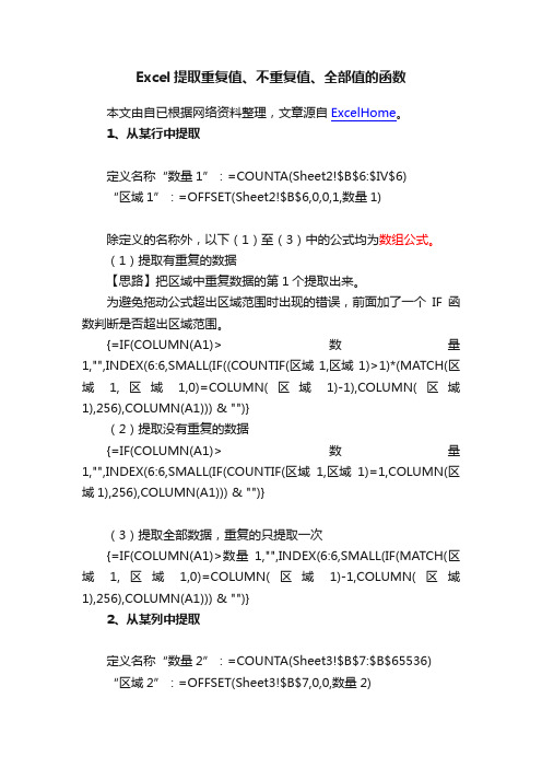 Excel提取重复值、不重复值、全部值的函数