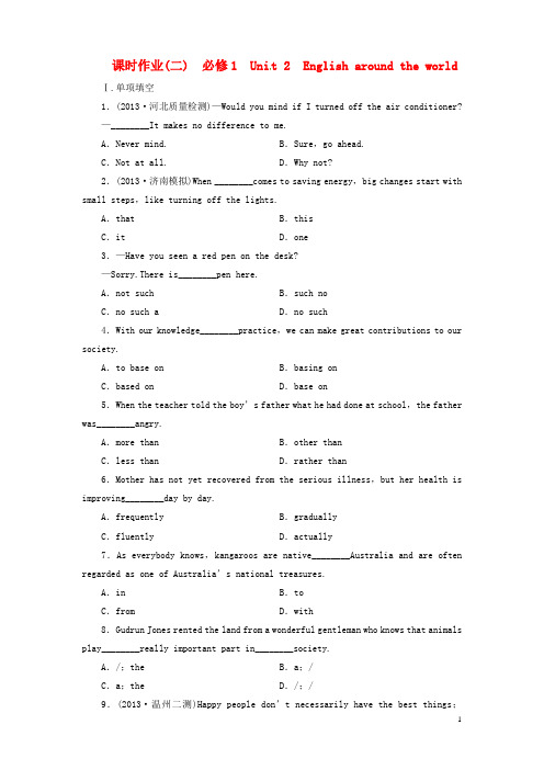 高考英语一轮总复习 课时作业2 Unit2 English around the world 新人教版必修1