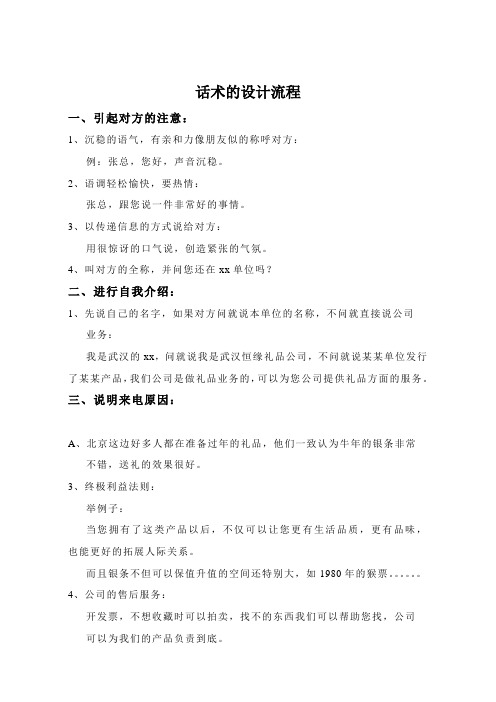 话术设计流程