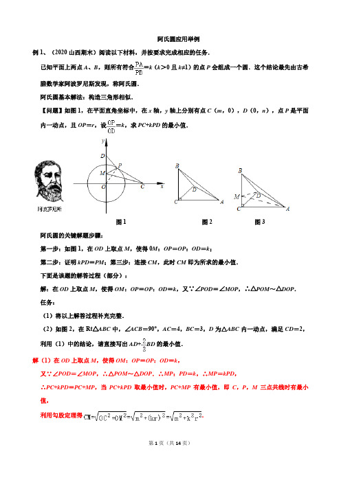 阿氏圆专题训练