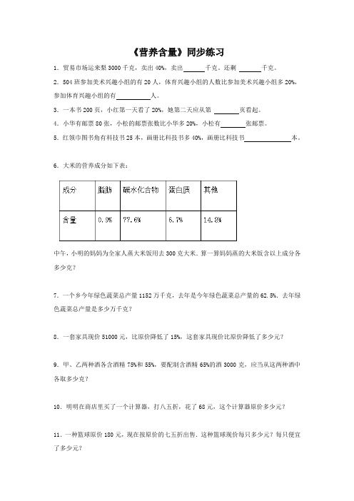 小学数学 《营养含量》同步练习3