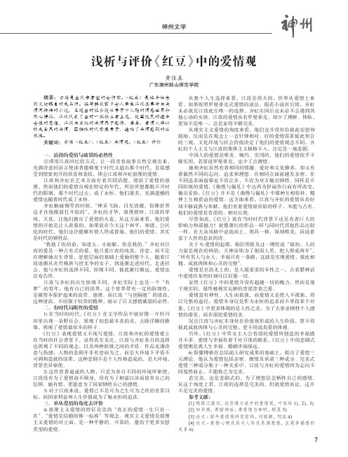 浅析与评价《红豆》中的爱情观