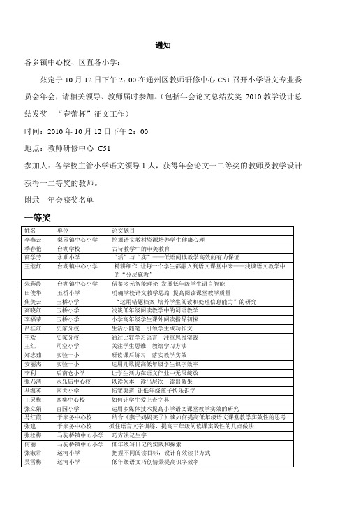 兹定于10月12日下午200在通州区教师研修中