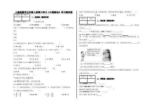 五年级上册第三单元《小数除法》单元测试卷及答案-人教版数学