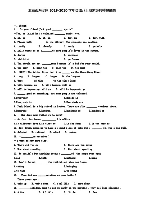 北京市海淀区2019-2020学年英语八上期末经典模拟试题