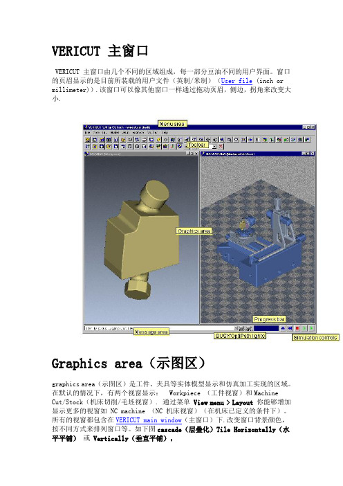 VERICUT 界面及菜单功能