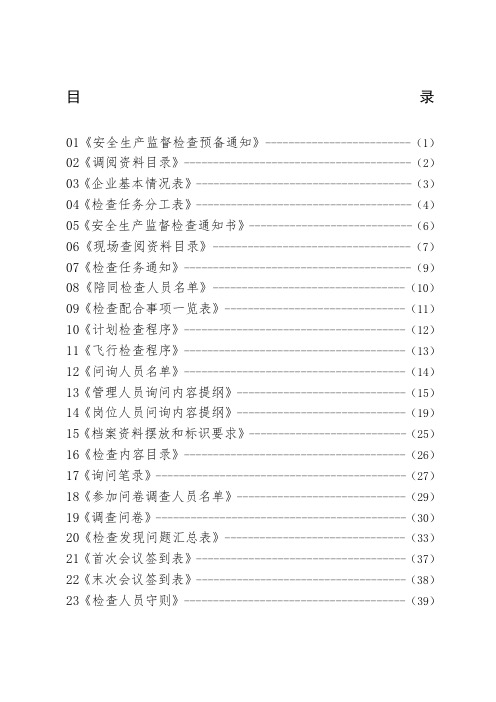 化工企业现场检查指导手册