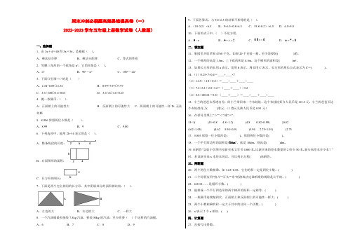 期末冲刺必刷题高频易错提高卷(一)-2022-2023学年五年级上册数学试卷(人教版)