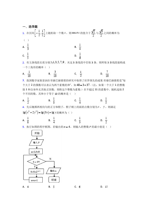 【北师大版】高中数学必修三期末试卷(带答案)(3)