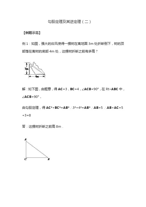 勾股定理及其逆定理(二)