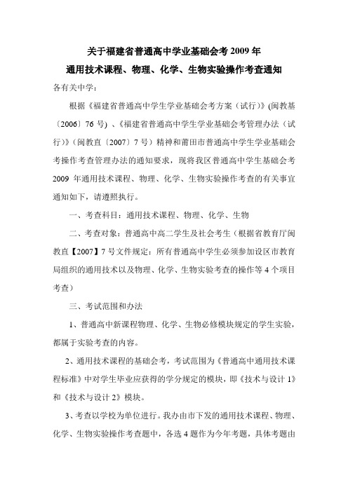 关于福建省普通高中学业基础会考2009年