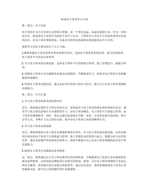 职高电子商务学习计划