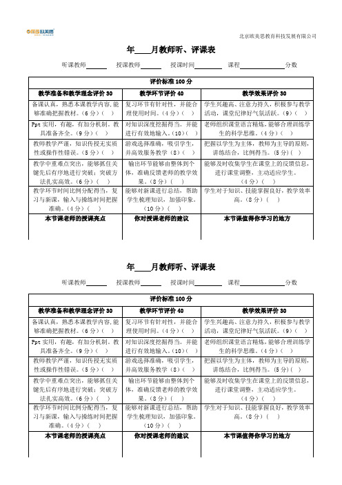 教师听、评课评分表(完结)