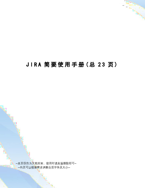 JIRA简要使用手册