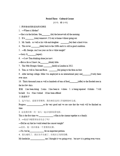 高中英语外研版必修5【配套Word版文档】同步精练： Module1 British and American English1-3