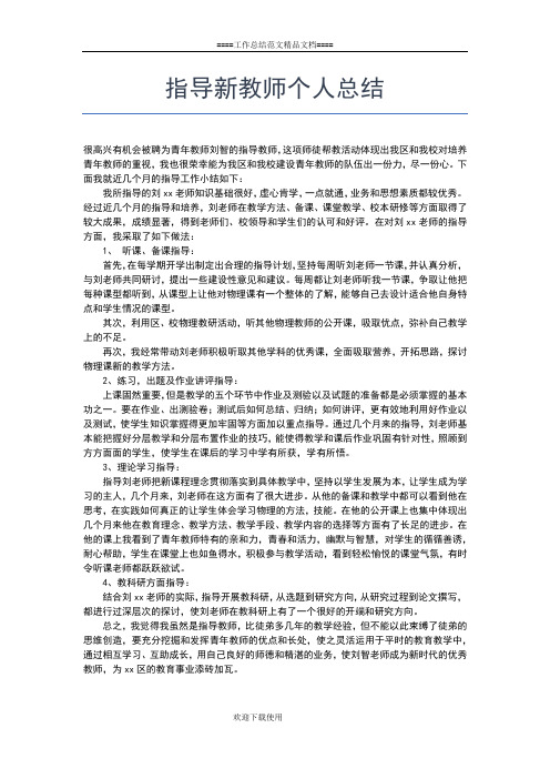 2019年最新大学教师年度个人总结三篇工作总结文档【五篇】