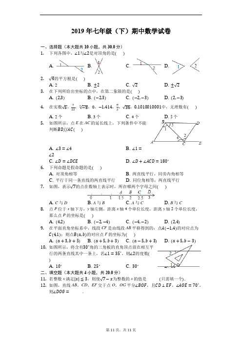 2019年七年级下期中考试数学试题及答案  (3)